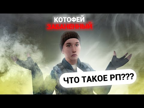 Видео: НЕ ОТЫГРАЛ РП - ПОЛУЧИЛ БАН в GARRY'S MOD DARK RP