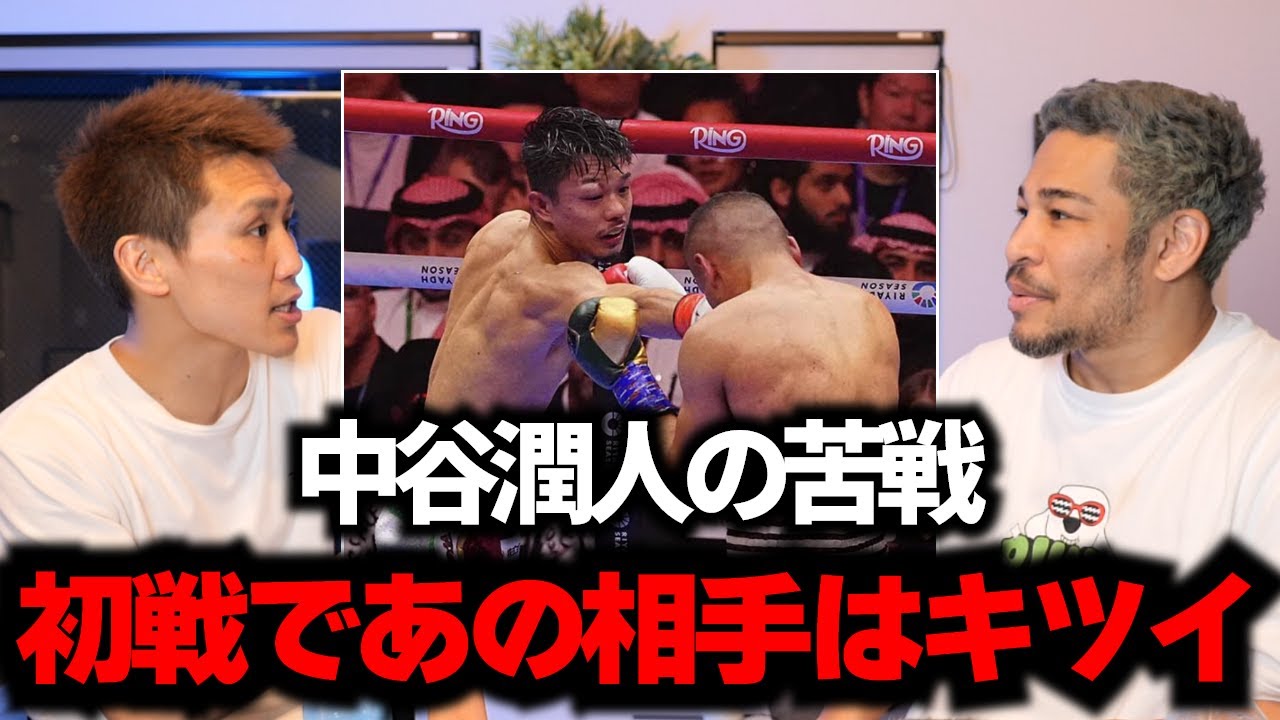 元世界王者の小國は中谷vsエルナンデスの苦戦をどうみたか