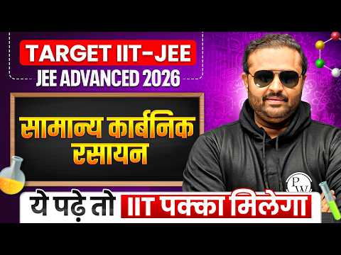 सामान्य कार्बनिक रसायन | Target IIT JEE Hindi Series 2026 | JEE Advanced 2026 Chemistry | Deewan Sir