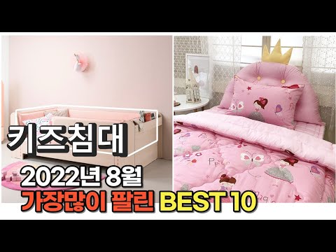 광고 2022년 8월 키즈침대 판매 추천순위 TOP10 가성비 평점 후기 비교