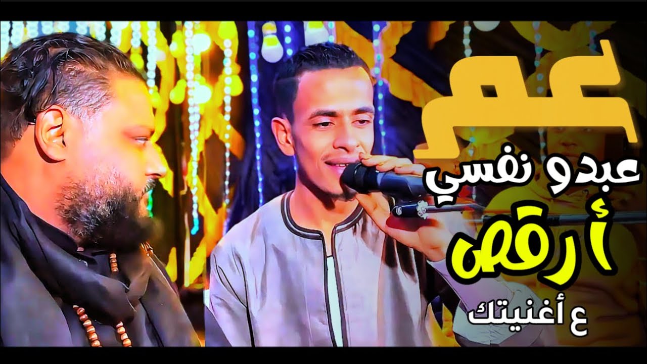 شاهـــد المافيا بيقول للشديد أي 😄 أفراح الأقصر بيت الحاوي