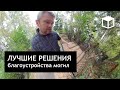 360video - Лучшие решения благоустройства на примере существующих могил