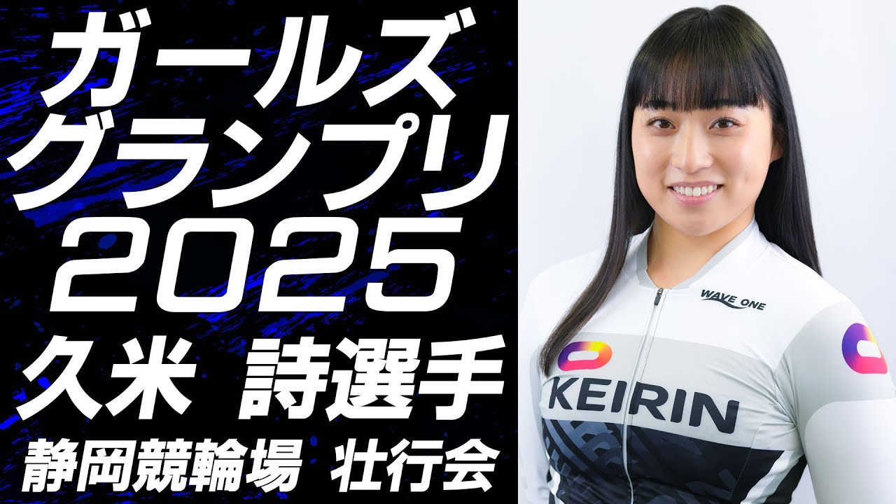 ラ*ゥ様 久米詩選手サイン入り　ガールズ競輪 ユニフォーム 　ウェア　KEIRI ラ*ゥ様 久米詩選手サイン入り ガールズ競輪 ユニフォーム ウェア