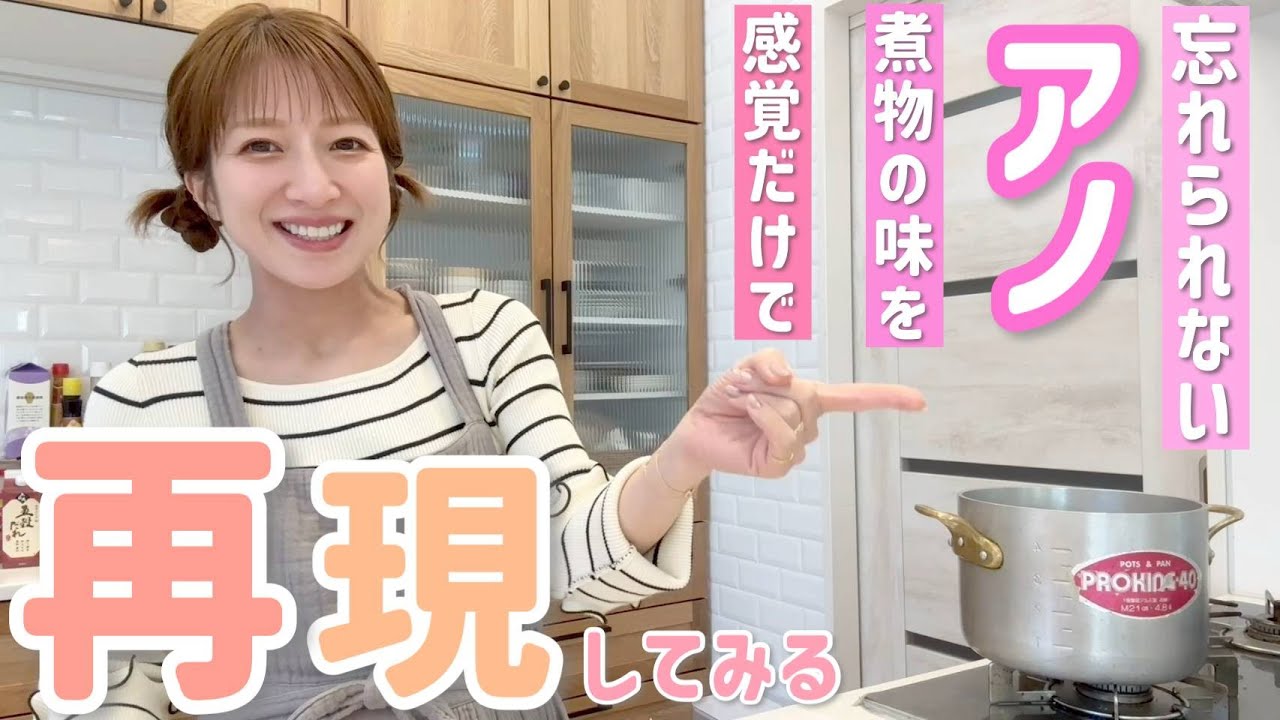 【忘れられない味】記憶と感覚だけでアノ煮物の味を再現してみる！【ばしママ煮物、しぐれ煮、アボカドとトマトのサラダ、魚、昨日の残りのハンバーグ】
