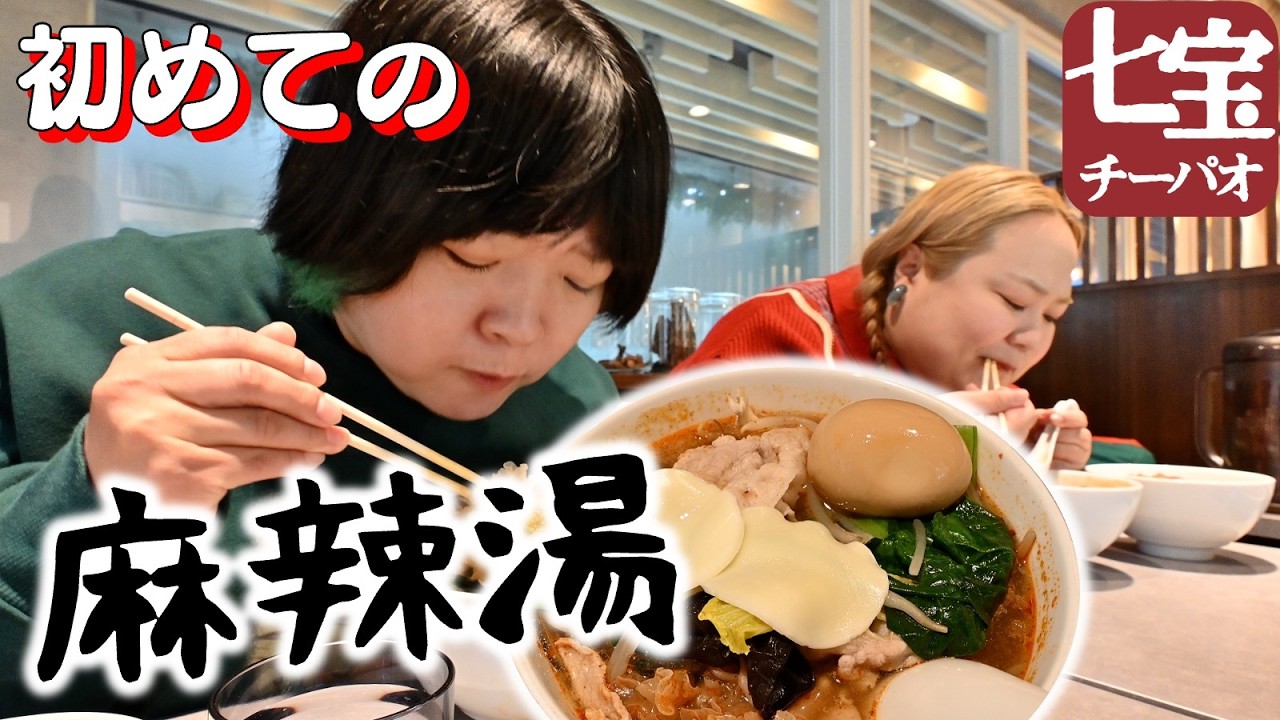 【初めて】麻辣湯屋さんに行きました【七宝麻辣湯】