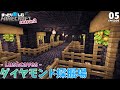 深層岩のゴリ押し！ダイヤモンド採掘場を作る【マインクラフト】繁茂した洞窟 #5