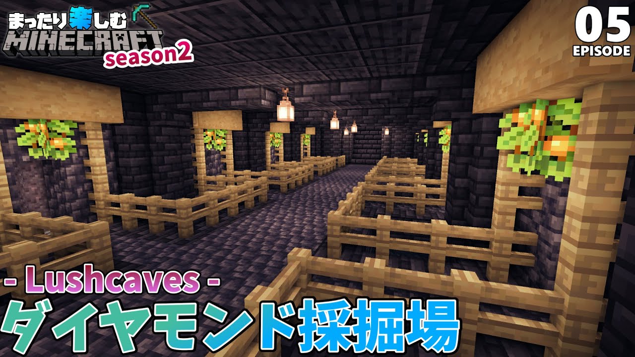 深層岩のゴリ押し ダイヤモンド採掘場を作る マインクラフト 繁茂した洞窟 5 Youtube