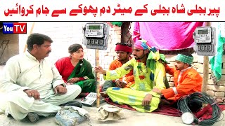 Wada Number Daar Noori Noor Nazer Peer Bijli Shah Kirli New Funny Punjabi Comedy Video | You Tv HD