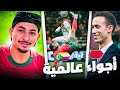 أجواء إفتتاح كأس أمم إفريقيا من داخل المدرجات و فوز المنتخب المغربي 