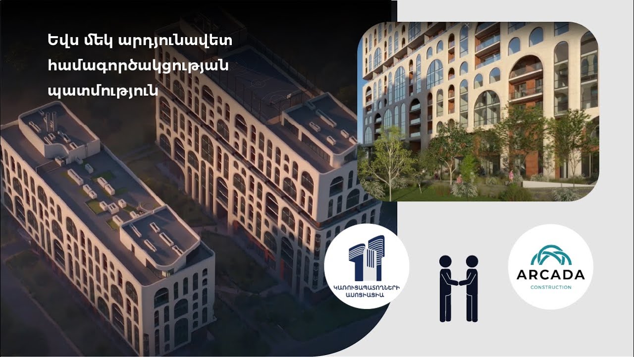 Եվս մեկ արդյունավետ համագործակցության պատմություն