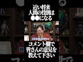 近い将来人間の役割は●●になる【岡田斗司夫 切り抜き サイコパスおじさん】#shorts