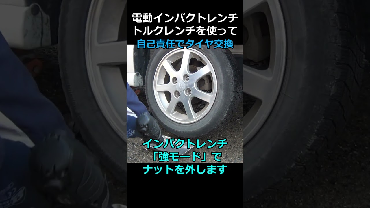 タイヤ交換】リョービIW-2000電動インパクトレンチとアストロ 