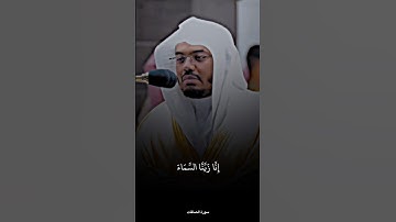 إنا زينا السماء الدنيا بصوت القارئ ياسر الدوسري (سورة الصافات)