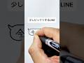 少しビックリするLINE
