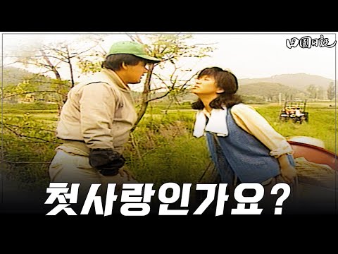 [#전원일기] 323화ㅣ아내의 오해 MBC 19870602 방송
