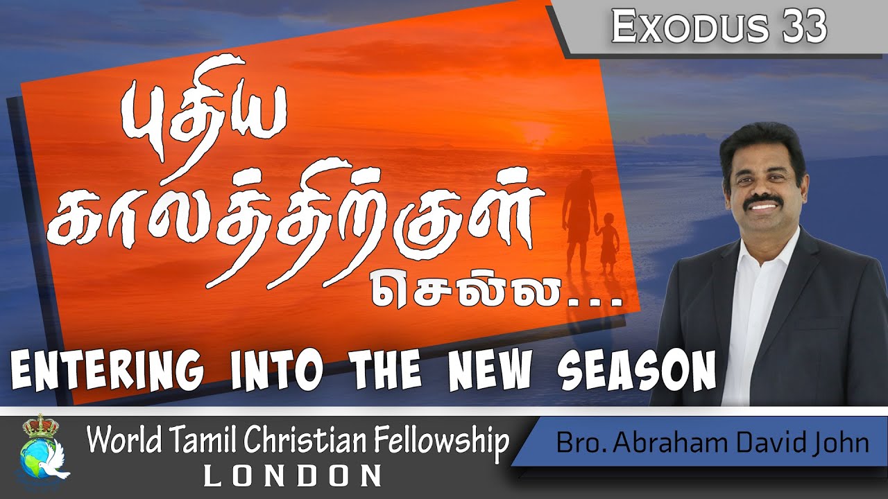 Entering the New Season