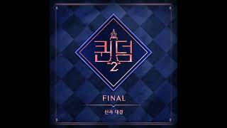 Queendom 2 Final - Loona - Pose