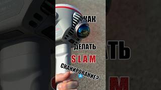 Как делать лазерное SLAM сканирование в зоне глушения? AlphaGEO Falcon X.