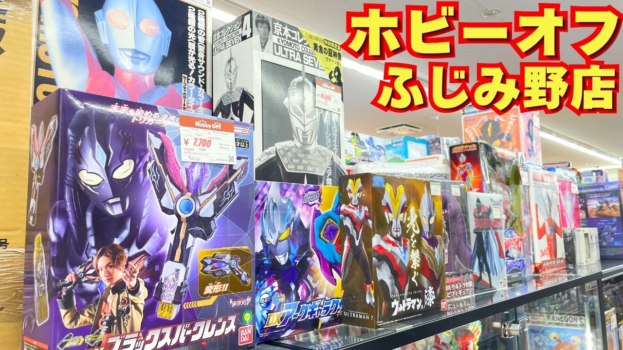 A huge set of Ultraman soft vinyl figures discovered! Toy hunting