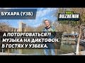 Мотопутешествие на Памир. Часть 5. Бухара. Откуда берется музыка в видео?