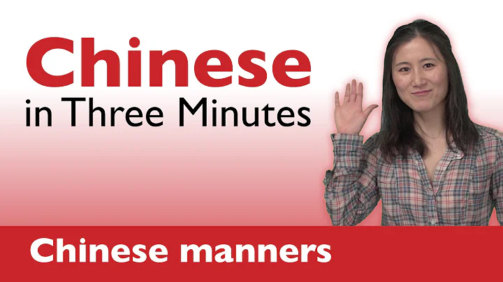 Learn Chinese - Chinese in Three Minutes - Thank You & You're Welcome in Chinese - DayDayNews