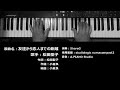 友達から恋人までの距離 松田聖子Seiko Matsuda ピアノ 耳コピ 弾いてみた