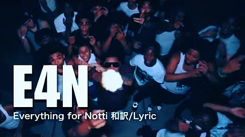 【和訳】E4N - DD Osama X JStar Balla X Edot Baby X Sugarhill Ddot X Dudeylo X Roscoe G