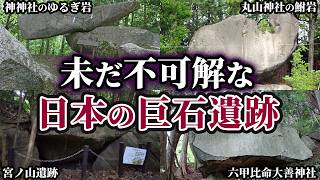 世界の巨石遺構の動画