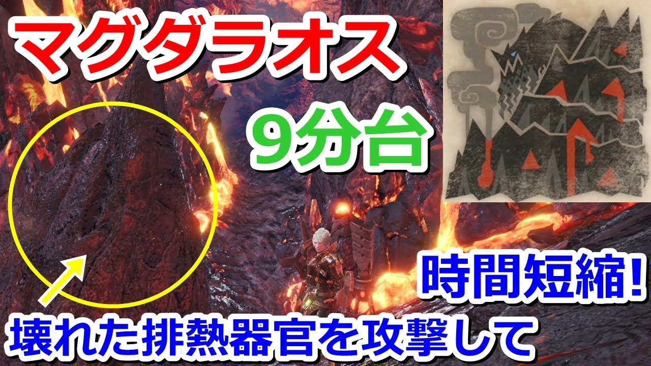 Mhw ゾラ マグダラオス 9分台周回手順例 ガンランス 5分針 Youtube