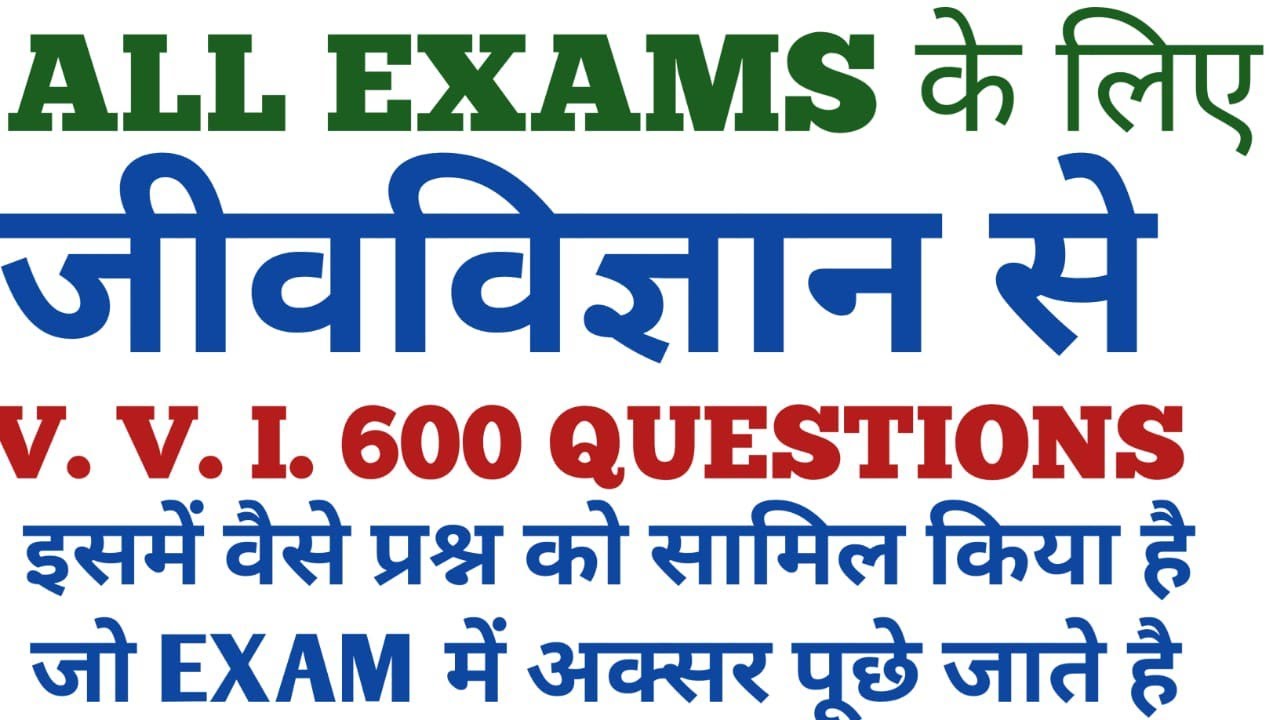 NTPC SCIENCE QUESTION RRB GROUP D SCIENCE QUESTION  SCIENCE  QUESTIONS || BIOLOGY || KBC Q GK GS MCQ