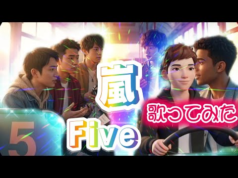 嵐(ARASHI)『Five』歌ってみた covered by マックロナシンガー - YouTube