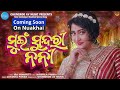 Coming soon mui sundri nani  singer ira mohanty  dhulia bol pushparaj suna lyrics nirmala panda 