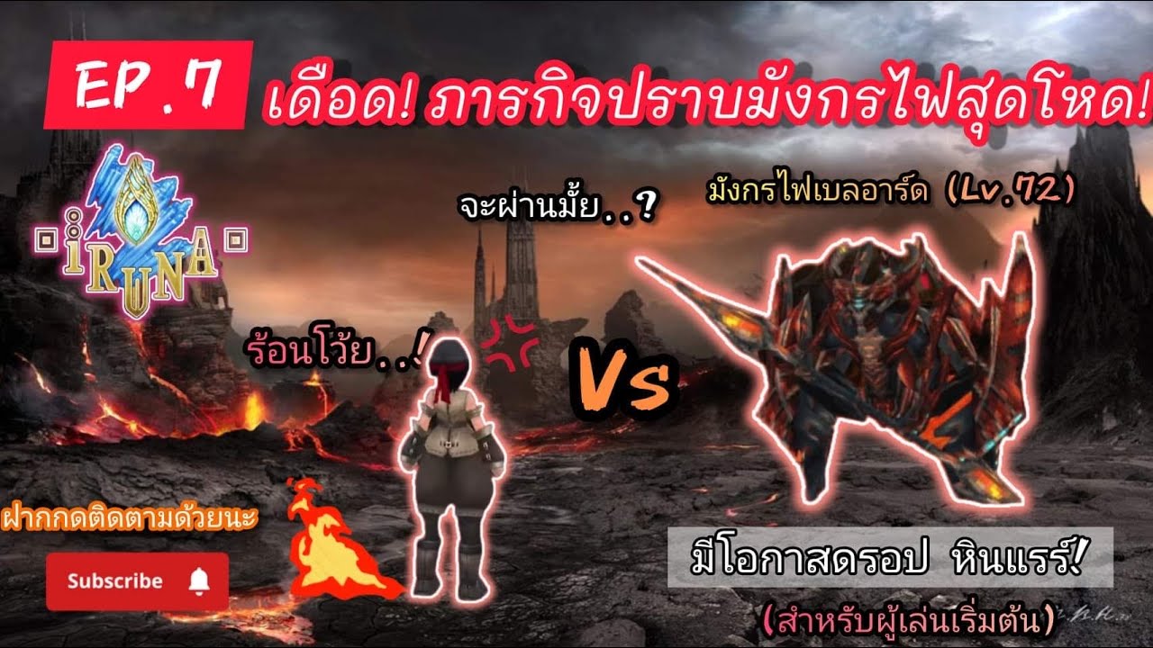 iruna online TH EP.7 วิ่งเควส ทางใต้ดิน มังกรไฟเบลอาร์ด YouTube