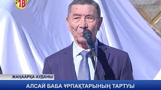 ЖЕЗКАЗГАН ТВ ЖАНААРКА АУДАНЫ АНАГА ТАГЗЫМ ЕСКЕРТКИШИ 10 10 2018