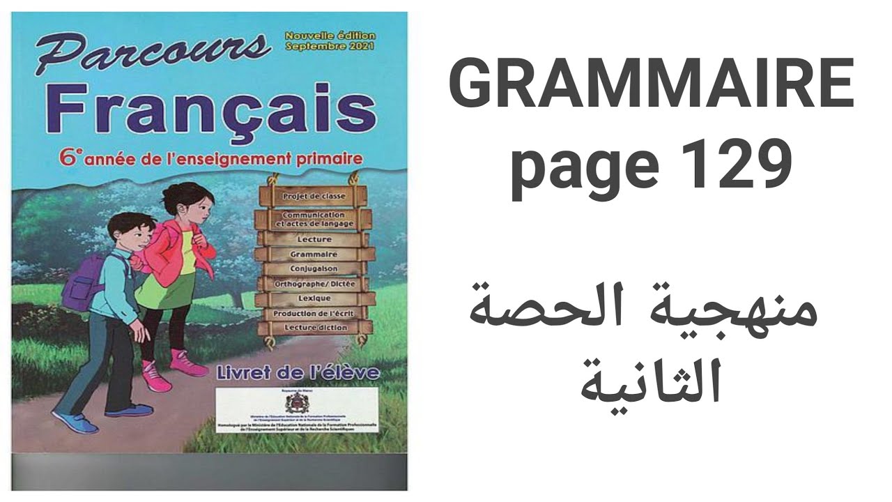 L'expansion et la réduction de la phrase طريقة تقديم الحصة الثانية مع تصحيح بعض التمارين من parcours