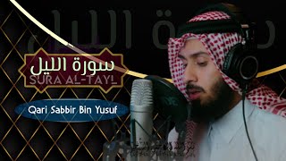 Sura al-layl | Qari sabbir ahmad bin yusuf | Holy Furqan Media