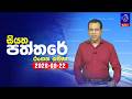 siyatha paththare|eng