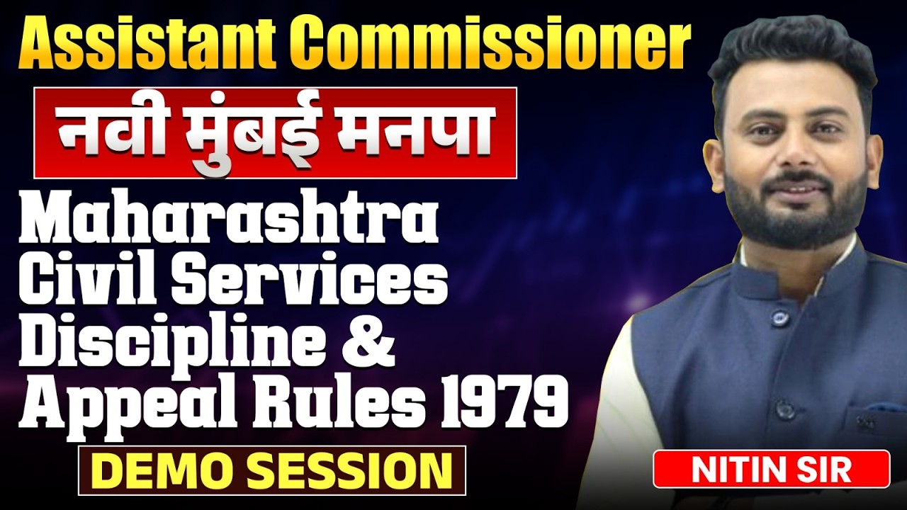 Navi Mumbai 2026 - सहायक आयुक्त | Maharashtra Civil Service Rules - 1979 | Discipline & Appeal Rules