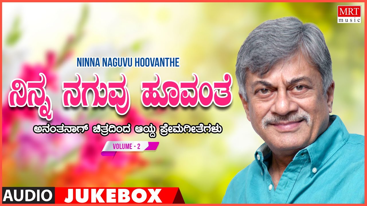 Ninna Naguvu Hoovanthe   Anant Nag Top 10 Kannada Duet Film Songs Jukebox  Vol 2