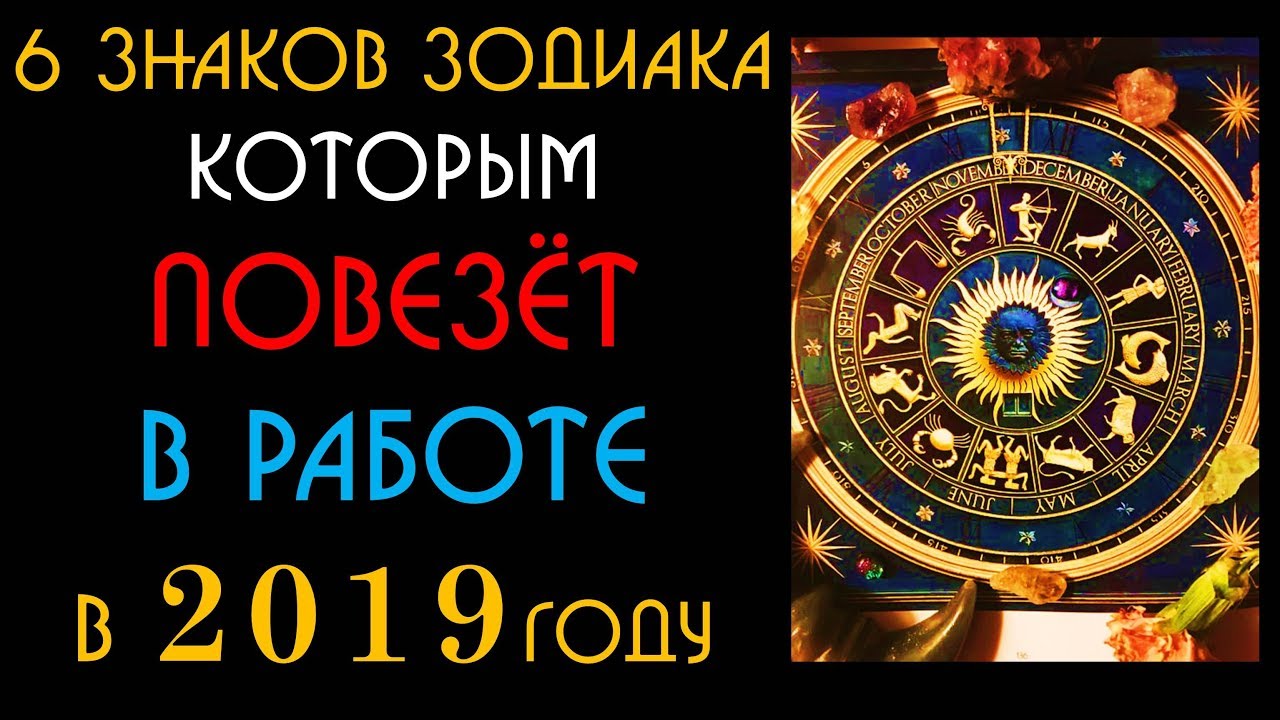 Повезет 2019