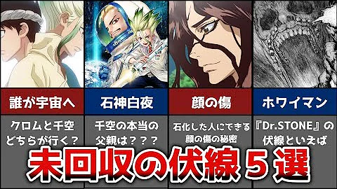 ドクターストーン 考察 ドクターストーン 考察
