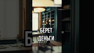 Охранник берет деньги у босса 🤣|#телохранители #комедия #shorts
