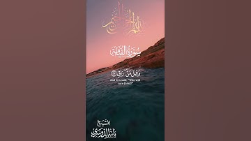 ﴿ كَلَّا إِذَا بَلَغَتِ التَّرَاقِيَ﴾ .سورة القيامة. #القارئ_ياسر_الدوسري .#النبرة_الدوسرية✨ #quran