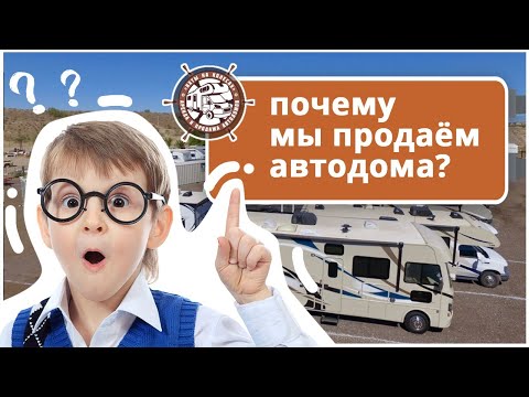 Яхты на колесах: сервис, история, миссия. Почему мы продаем автодома?