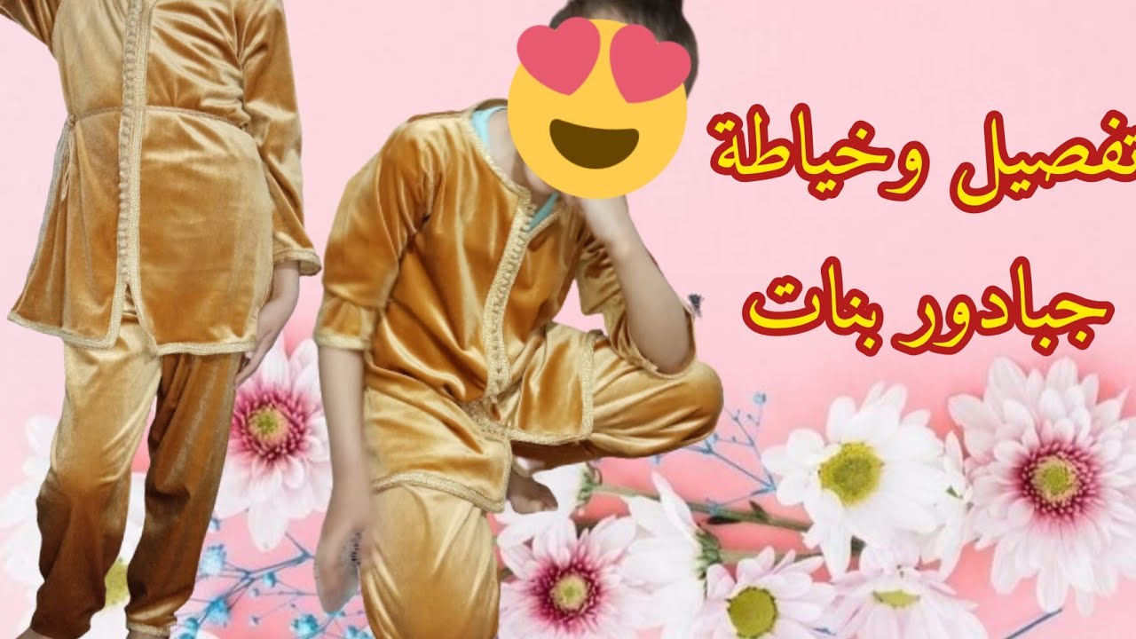 تفصيل وخياطة جبادور للبنات 7سنوات للمبتدئين خطوة خطوة. Cut and sew Jabador