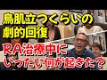 リウマチ患者劇的ビフォーアフター。洗濯物が干せない、すり足でしか歩けない。彼女たちにいったい何が起きた?