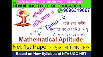 Ratio & proportion- 5 अनुपात-समानुपातMathematical Aptitude for NET 1st paper ||गणितीयअभिक्षमता||