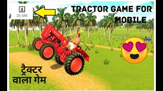 Best Tractor🚜 Game under 30 MB Download Size | Game Review screenshot 1