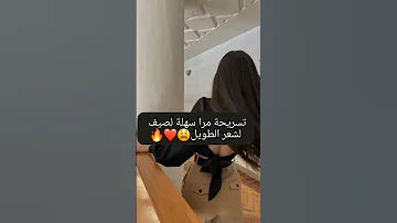 تسريحه مرا سهله لصيف لشعر الطويل 