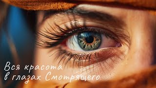 Вся Красота в Глазах Смотрящего #Oleg Byonic, Sunbyonic - Disappear